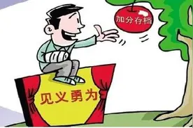 为了中考加分，要不要让孩子见义勇为？图片