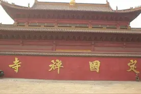 你知道邯郸市定国禅寺的传说吗？图片