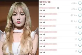 骚扰电话频繁 金泰妍："让我睡会儿觉吧"图片