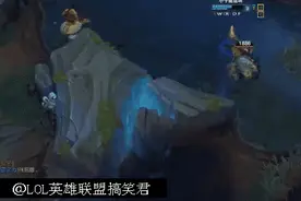 LOL河蟹不能两个人搞，因为这样河蟹就会让你们懵逼！图片