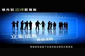 汇法网法律信息大数据视频封面