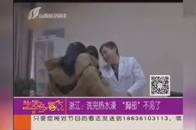 死鬼就和你洗个澡胸就没了图片