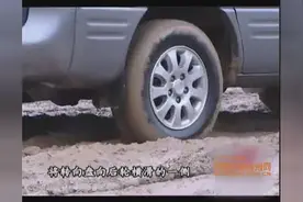 新手理论81，泥泞与翻浆路面，该怎么驾驶？视频封面