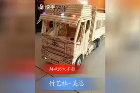 牛人用一次性筷子制作的半挂货车，快来围观！图片