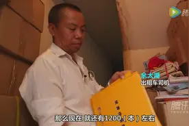 暖心的哥集书造出27个乡村图书室 资助107个山里娃视频封面