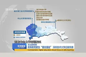 高等教育更加“重技重能”深圳技术大学应做先锋视频封面