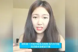 美女教你快速背单词的窍门，学英语原来这么简单！图片