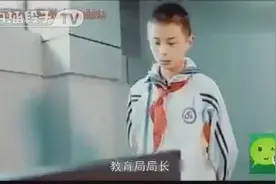 官二代的孩子在学生就有这样的待遇！视频封面