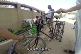 凤凰牌二八大杠自行车，卖到非洲值多少钱视频封面