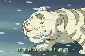 还记得小时候每天的必看动画《小虎还乡》图片