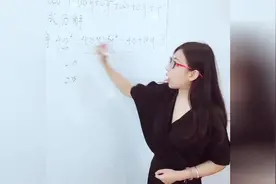 美女老师讲解MBA数学题，这样解题比初中还简单！图片