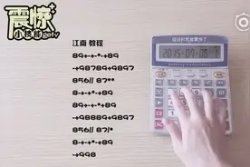 计算器弹奏纯音乐，蜀黍教你弹出帅气林俊杰