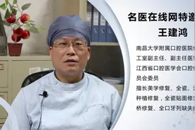 专家：镶牙后，牙龈变黑怎么回事视频封面