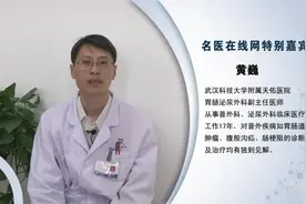 医生：什么是胃出血及症状 治疗视频封面