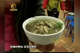 江苏南京夫子庙鸭血粉丝汤鸭血嫩滑鲜香，关键是老鸭汤味道地道视频封面