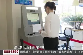 马鞍山市首家“个人信用报告”自助查询代理网点投用视频封面