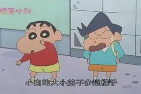 风间赶紧交小新这个好基友，能拉你一把，不过还是掉下去视频封面