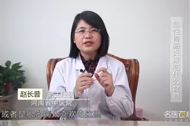 医生：急性胃肠炎应吃什么食物视频封面