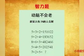 这道小学数学题，答案很简单，问了3个大学生，却都没答对