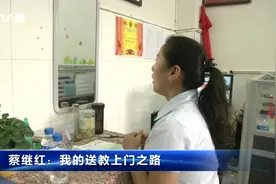 蔡继红：我的送教上门之路