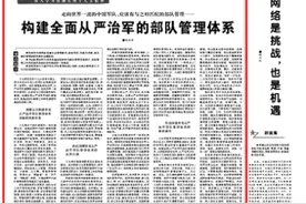 构建全面从严治军部队管理体系图片