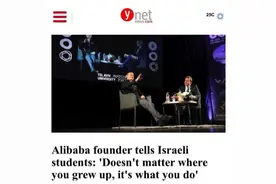 以色列学生点赞马云：他对科技和未来的思考极具启发性！图片