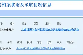 2016年广西省高考录取查询入口图片