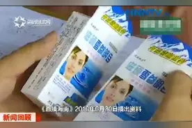 海口：使用护眼液后双眼发红 认定违规却没人查处？图片