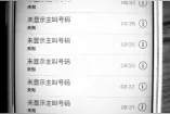 骚扰电话一分钟一个 手机疑遭遇“呼死你”图片