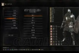 《黑暗之魂3》职业及装备选择技巧心得 新手玩什么职业好图片