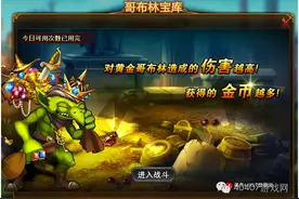 特战英雄特色系统之哥布林宝库图片