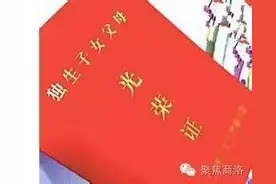 关注光荣的《独生子女证》办理截止年底！图片