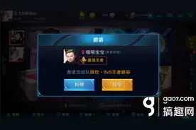 王者荣耀邀请组队信息优化 体验服3月2日更新内容图片