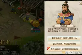 《问道》手游-帮派日常视频封面