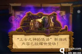 《炉石传说》上古之神的低语bug汇总 iOS设备开卡崩溃图片