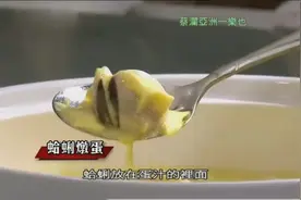 蔡澜：粘稠属性的食品入肾经，吃了这道菜听说会年轻十几岁视频封面