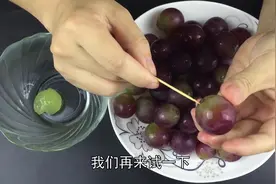 吃了30年的葡萄才知道，用一根牙签就能巧妙去皮去籽，真的太棒了