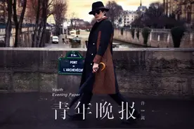 许嵩变身"媒体人"携《青年晚报》相约星乐坊图片