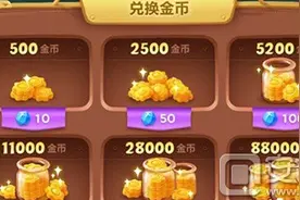 保卫萝卜3金币有什么用 金币作用盘点图片