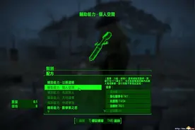 辐射4新PERK新特性添加MOD 更多的辅助能力MOD图片