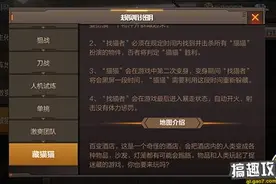 穿越火线手游躲猫猫怎么玩？躲猫猫规则说明图片