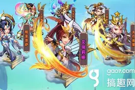 搞趣网：少年西游记前期阵容怎么搭配 前期阵容搭配攻略图片