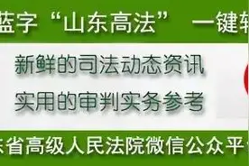 最新！《国家司法鉴定人和司法鉴定机构名册（山东省青岛市）》（2016年度）图片