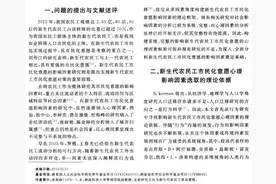 新生代农民工市民化意愿心理影响因素的理论框架图片