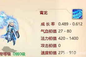 大话西游手游青龙技能选择 神兽青龙的技能搭配图片