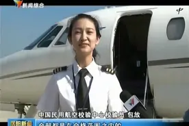 岳阳三荷机场圆满完成校飞任务视频封面