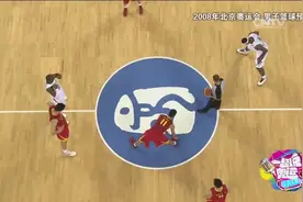 回顾2008年北京奥运会中国男篮对战美国 姚明开场率先三分命中视频封面