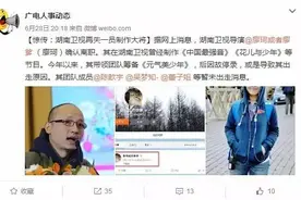网传廖珂离职，湖南卫视半年流失三员大将图片