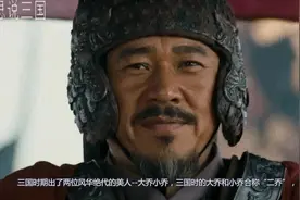 大乔小乔分别嫁给了谁？视频封面