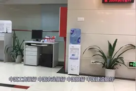 中国人民银行和中国银行同是一个银行吗？原来差别不是一般的大！视频封面